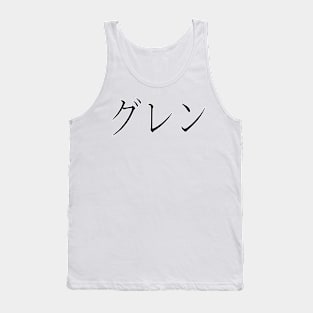 GLENN IN JAPANESE Tank Top